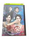 AD01548 【中古】 【DVD】 愛してたみたい 〜すべてを奪われた女〜 vol.38