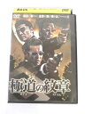 AD01550 【中古】 【DVD】 極道の紋章(やくざのだいもん)