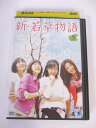 AD01557 【中古】 【DVD】 新・若草物語　vol.5