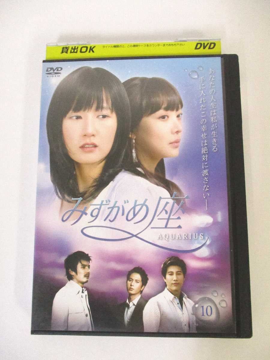 AD01610 【中古】 【DVD】 みずがめ座 10