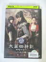 AD01663 【中古】 【DVD】 大王四神記 ノーカット版 第二巻