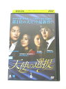 AD01696 【中古】 【DVD】 天使の選択 vol.6