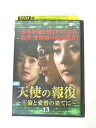 AD01698 【中古】 【DVD】 天使の報復〜不倫と愛憎の果てに〜 vol.13