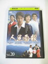 AD01714 【中古】 【DVD】 人生画報 vol.20
