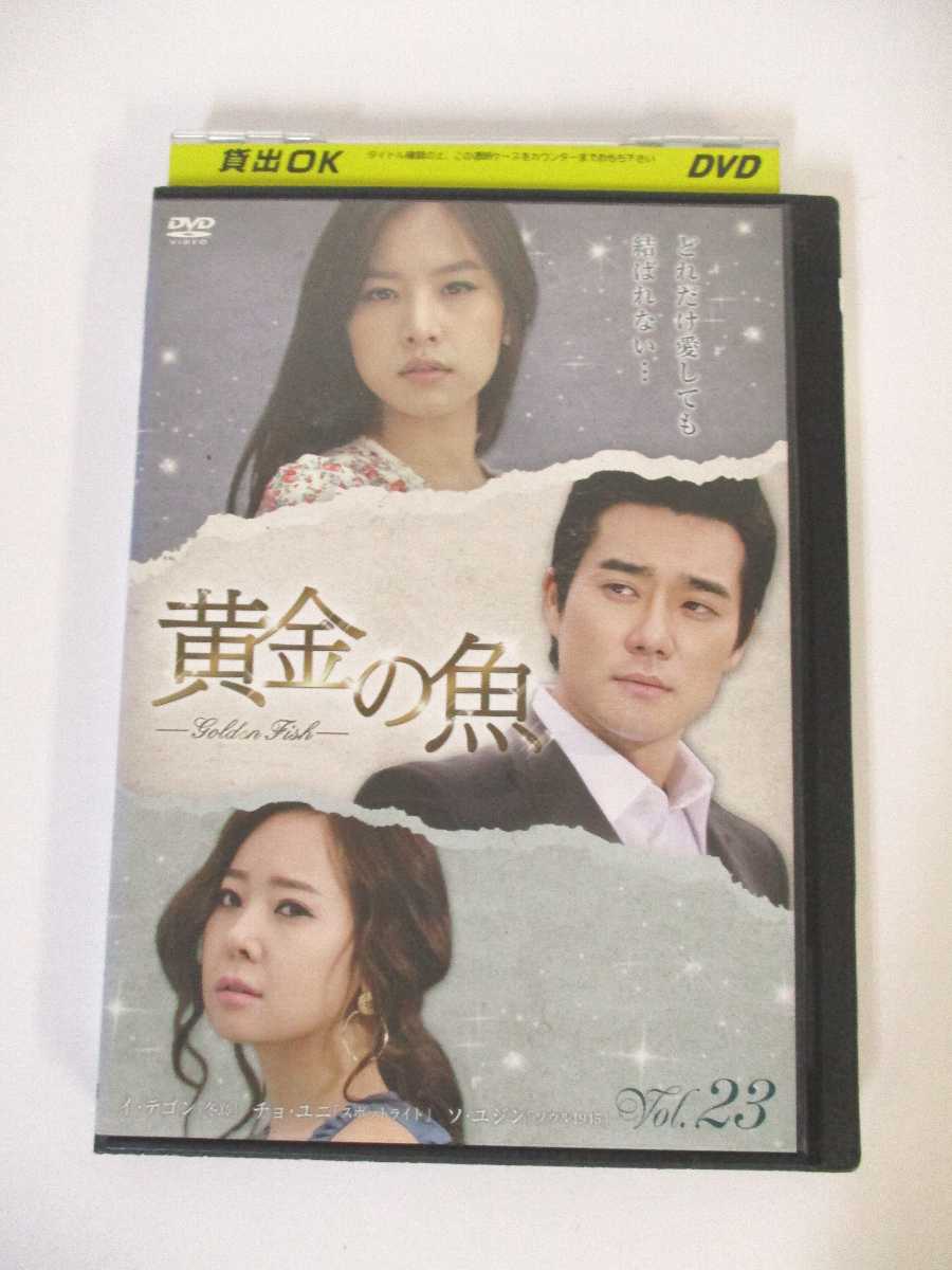 AD01717 【中古】 【DVD】 黄金の魚 vol.