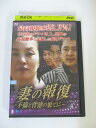 AD01719 【中古】 【DVD】 妻の報復〜不倫と背徳の果てに〜 vol.4