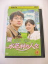 AD01747 【中古】 【DVD】 水花村の人