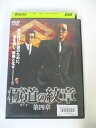 AD01749 【中古】 【DVD】 極道の紋章 第4章