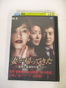 AD01768 【中古】 【DVD】 妻が帰ってきた 〜復讐と裏切りの果てに〜 VOL.1