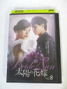 AD01815 【中古】 【DVD】 太陽の花嫁 vol.8