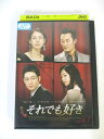 AD01816 【中古】 【DVD】 それでも好き vol.43