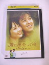 AD01845 【中古】 【DVD】 君に出会ってから vol.9