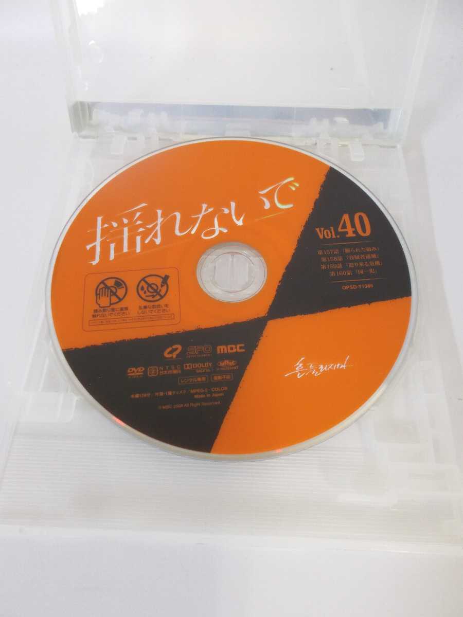 AD01899 【中古】 【DVD】 揺れないで vol.40 2