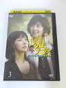 AD01912 【中古】 【DVD】 ある日突然 3