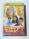 AD01929 【中古】 【DVD】 ビクトリア シーズン4 vol.9