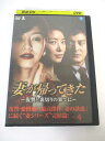 AD01965 【中古】 【DVD】 妻が帰ってきた〜復讐と裏切りの果てに〜 VOL.4