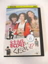 AD01973 【中古】 【DVD】 結婚してください!? vol.6