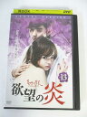 AD01992 【中古】 【DVD】 欲望の炎 vol.13