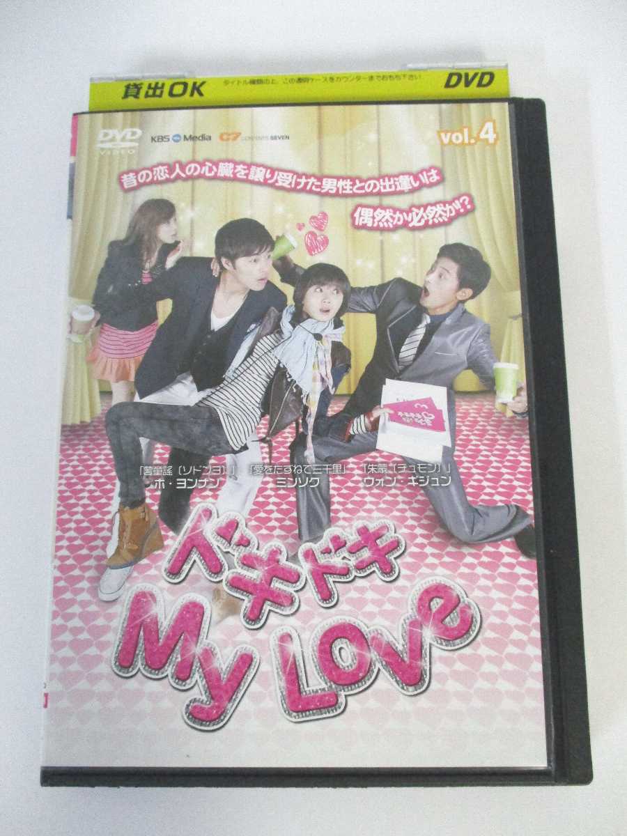 楽天ハッピービデオAD01995 【中古】 【DVD】 ドキドキMy Love vol.4