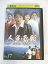 AD01997 【中古】 【DVD】 人生画報vol.17