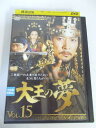 AD02034 【中古】 【DVD】 大王の夢 vol.15