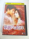 AD02044 【中古】 【DVD】 華麗なる時代 vol.21