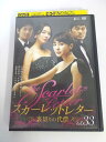 AD02048 【中古】 【DVD】 スカーレットレター 裏切りの代償 vol.33
