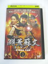 AD02055 【中古】 【DVD】 淵蓋蘇文(ヨンゲソムン) 〜高句麗動乱 英雄編〜 vol,2