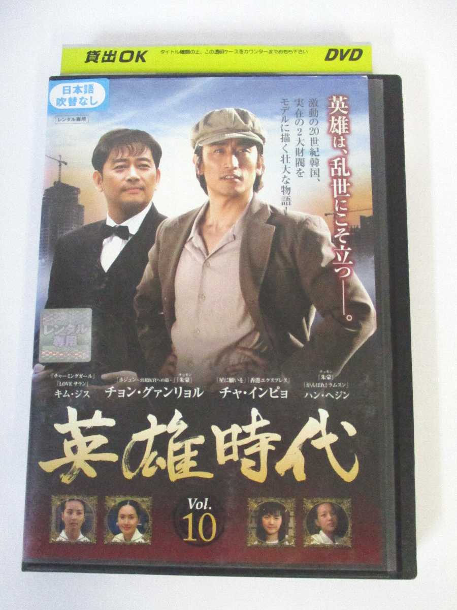 AD02056【中古】 【DVD】 英雄時代vol.10