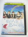 AD02094 【中古】 【DVD】 私の人生恵みの雨 9