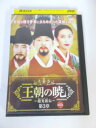 AD02107 【中古】 【DVD】 王朝の暁 〜趙光祖(チョ・グァンジョ)伝〜 第3章 第22巻