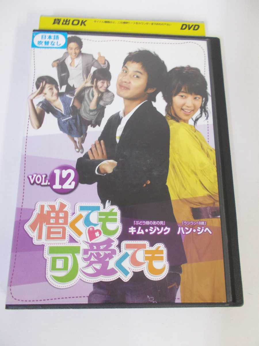 AD02110 【中古】 【DVD】 憎くても可