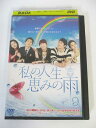 AD02170 【中古】 【DVD】 私の人生恵みの雨 9