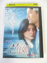 AD02173 【中古】 【DVD】 人魚姫 VOL.13