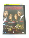 AD02188 【中古】 【DVD】 天使の選択　vol.4