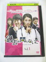 AD02217 【中古】 【DVD】 過去を問わないで Vol.1