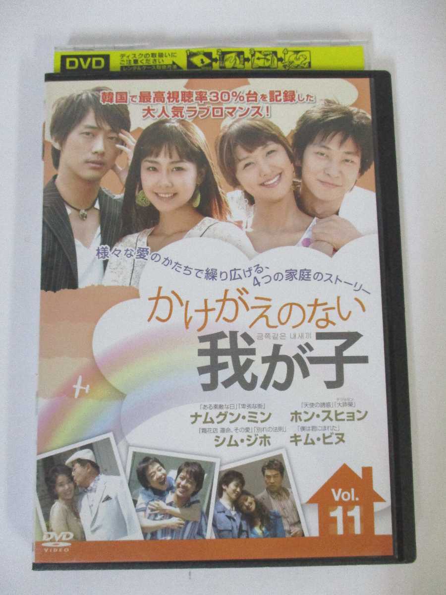 AD02224 【中古】 【DVD】 かけがえのない我が子 Vol.11