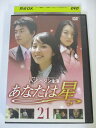 AD02228 【中古】 【DVD】 あなたは星21