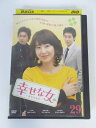 AD02256 【中古】 【DVD】 幸せな女 29
