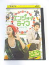 AD02267 【中古】 【DVD】 エンジョイライフ VOL.20