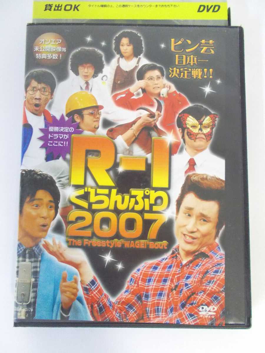 AD02282 【中古】 【DVD】 R-1ぐらんぷり2007