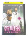 AD02293 【中古】 【DVD】 ハン・ミョンフェ VOL.50