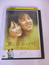 AD02316 【中古】 【DVD】 君に出会ってから Vol.8