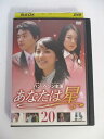 AD02318 【中古】 【DVD】 あなたは星 20
