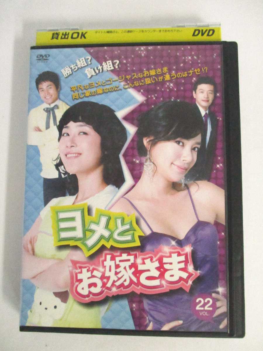 AD02380 【中古】 【DVD】 ヨメとお嫁さま VOL.22