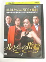 AD02396 【中古】 【DVD】 ルビーの指輪 vol.3