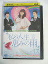 AD02435 【中古】 【DVD】 私の人生恵みの雨 17