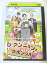AD02456 【中古】 【DVD】 アンニョン!コ・ボンシルさん vol.1