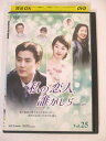 AD02490 【中古】 【DVD】 私の恋人、誰かしら Vol.25