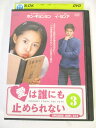 AD02493 【中古】 【DVD】 愛は誰にも止められない 3